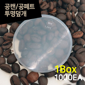 캔시머 용기 PE 투명뚜껑 뚜껑캡 캔 보관용 겉뚜껑 1BOX 1000개입