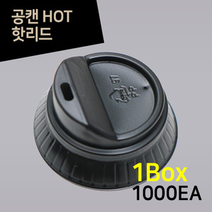 캔시머 캔용 핫리드 캔리드 뚜껑 오픈형 1000개 1BOX