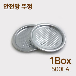 뚜껑만 캔/페트 용기전용 안전망뚜껑 1BOX (500개입)