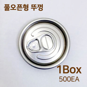 뚜껑만 캔/페트 용기전용 풀오픈뚜껑 1BOX (500개입)