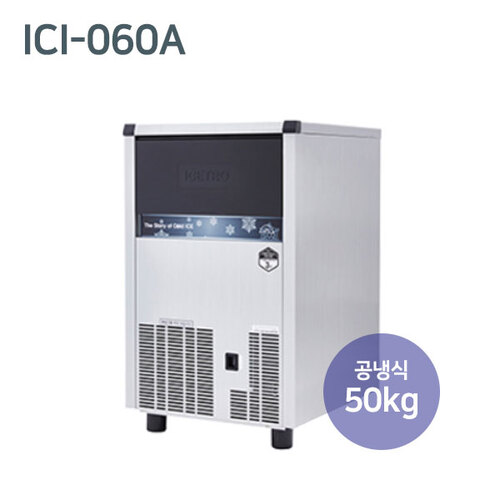 업소용 제빙기 ICI-060A 공냉식 50kg 대용량