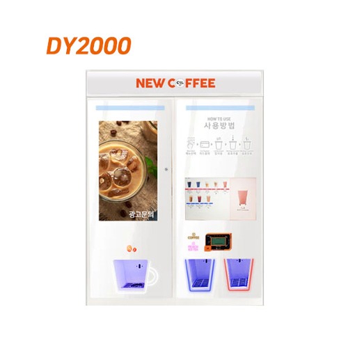 무인카페 셀프카페 무인커피자판기 DY2000 메뉴10종
